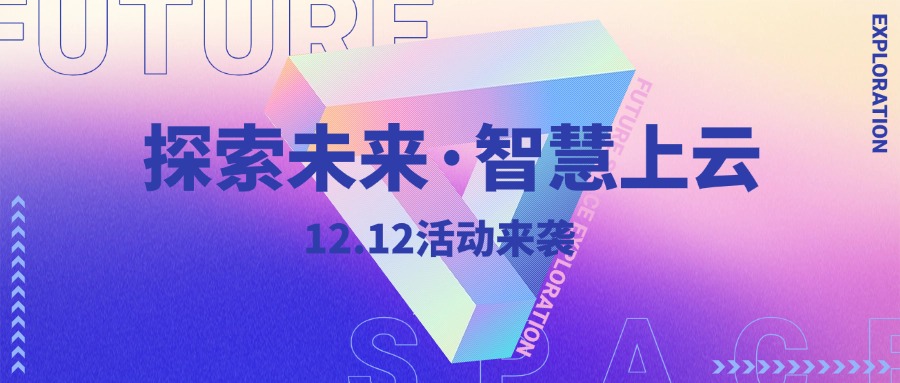 华捷云·双12免费上云